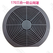 FP-108EX-S1-S axial fans fan dust mesh hood dust filter 172 three-in-one mesh black