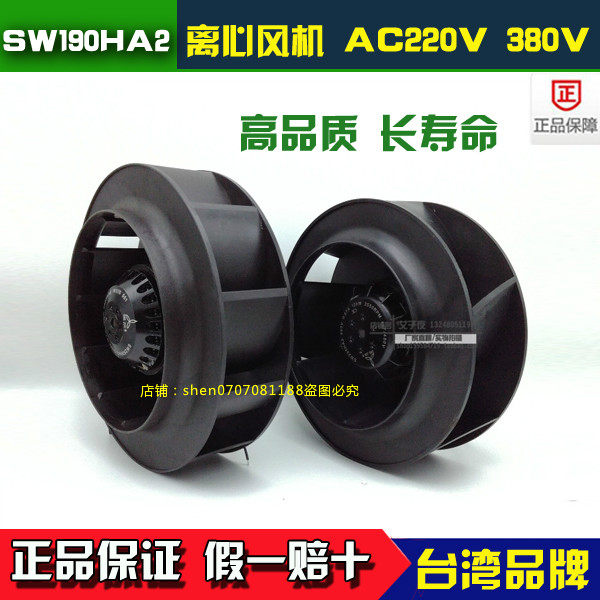 SAN JUN three giant turbofan SW190HA2 HA3 220V 380V rear inclined whirlpool centrifugal fan