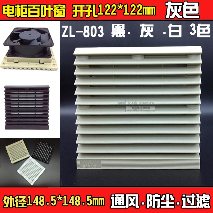 Ventilation fan dust cover Electrical control cabinet Shutter Ventilation filter Group ZL803 122-Taobao