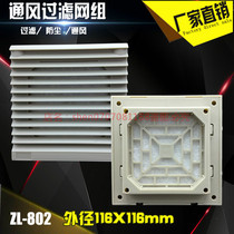 92 * 92 * 25 axial fan plastic shutter ventilation filter set ZL802 electric cabinet vent mesh hood