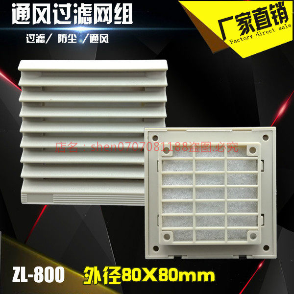Electric box cooling fan heat dissipation shutter ventilation hood ventilation filter set ZL800 small ventilator dust mesh hood