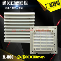 Electric box cooling fan cooling shutter ventilation hood ventilation filter set ZL800 small fan dust net cover