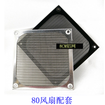 80MM stainless steel metal protection cover 8 cm small axial flow cooling fan aluminium alloy mesh dust-proof washable