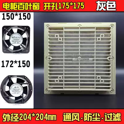 204*204 drilling 175 electrical cabinet cooling fan dust cover ventilation window Louver ZL-804 filter