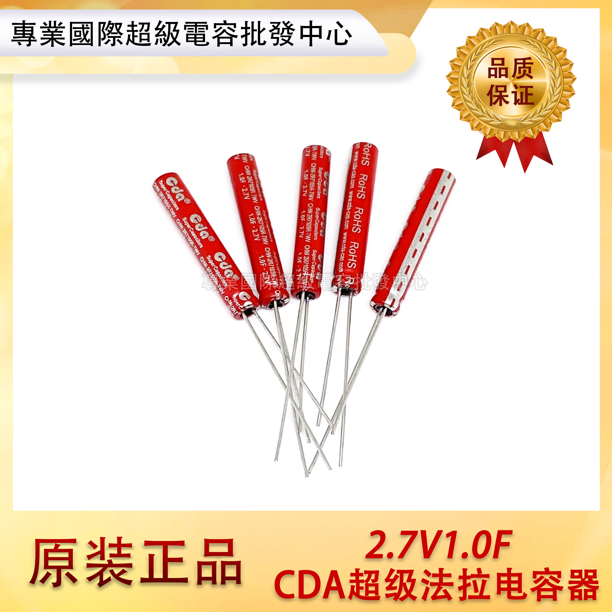 全新原装台湾CDA 2.7V1.0F 法拉电容耐高温85℃ 行车记录仪papago