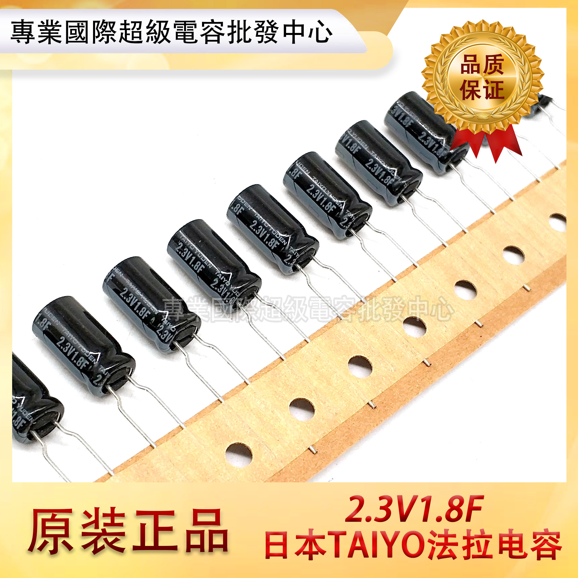 现货日本原装TAIYO法拉电容2.3V1.8F PAS0815LA2R3185B 可代替2F