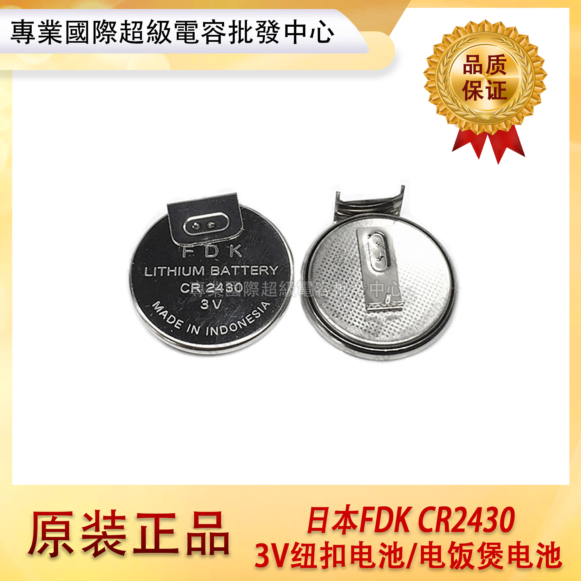 日本FDK CR2430电池 3V纽扣电池 电饭煲电池CR2450 ML2430 一粒价