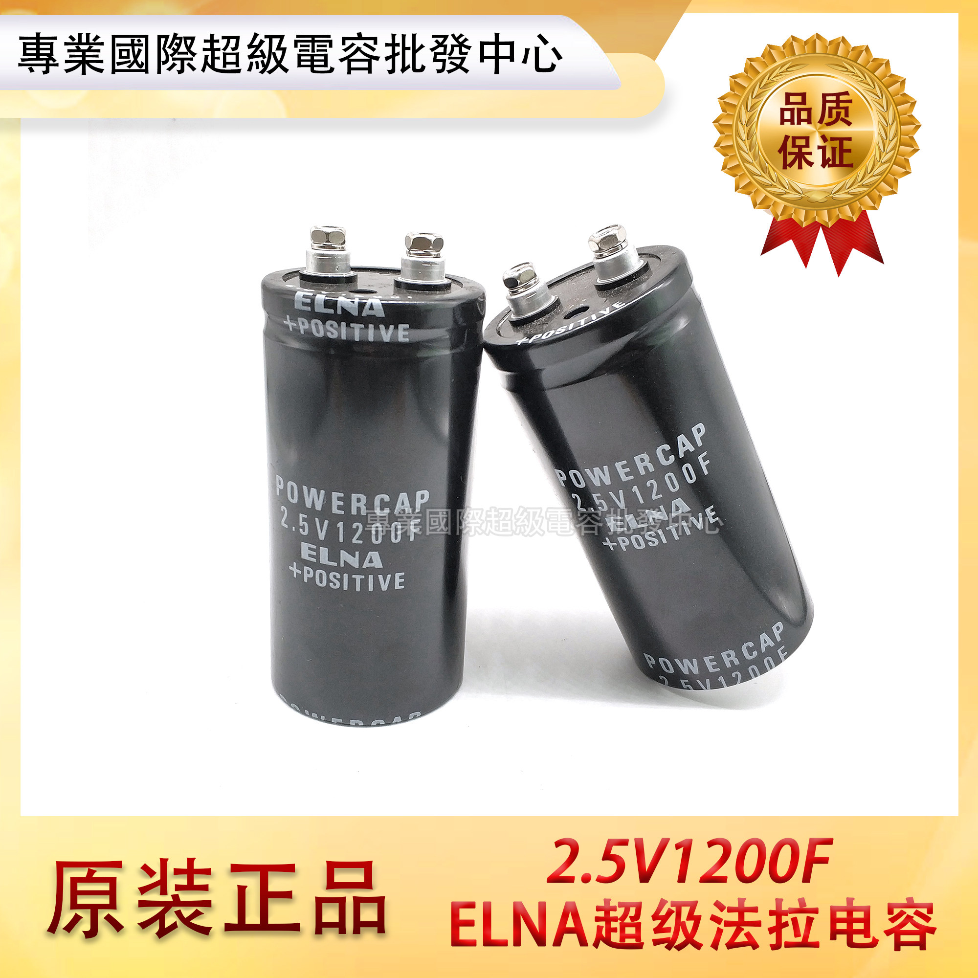 全新原装ELNA超级电容2.5V1200F法拉电容 2.7V1200F 模组 整流器