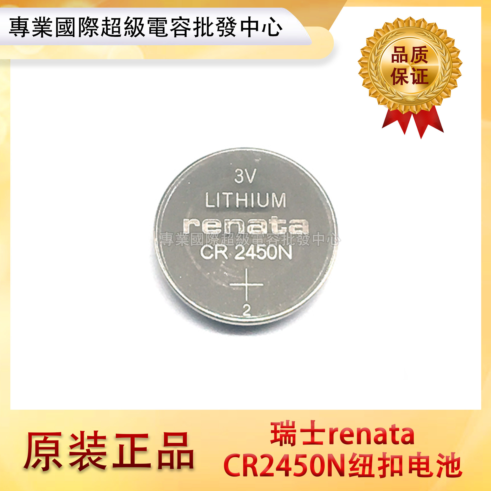 进口原装瑞士RENATA CR2450N纽扣电池3V 汽车遥控电池 电子秤电池