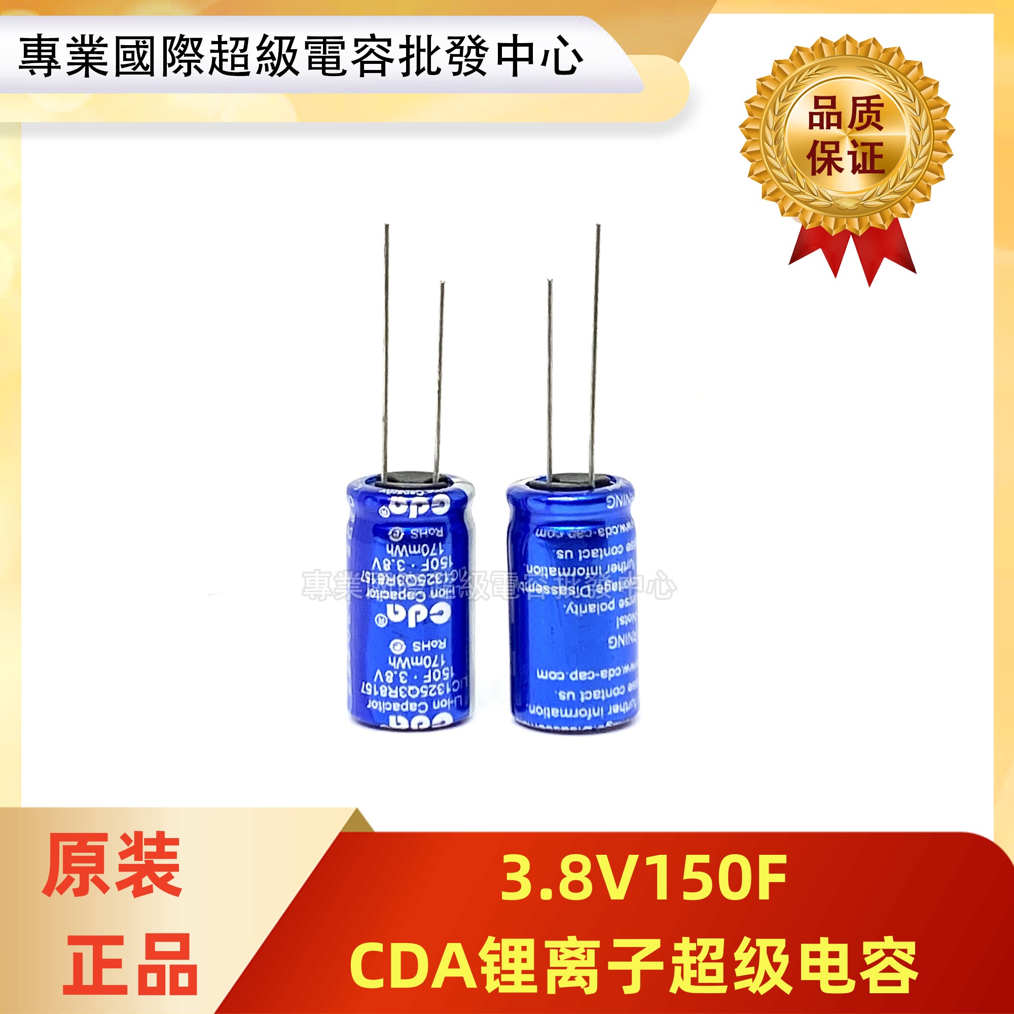 台湾CDA锂离子电容器3.8V150F 法拉电容器D型 LIC1325Q3R8157正品