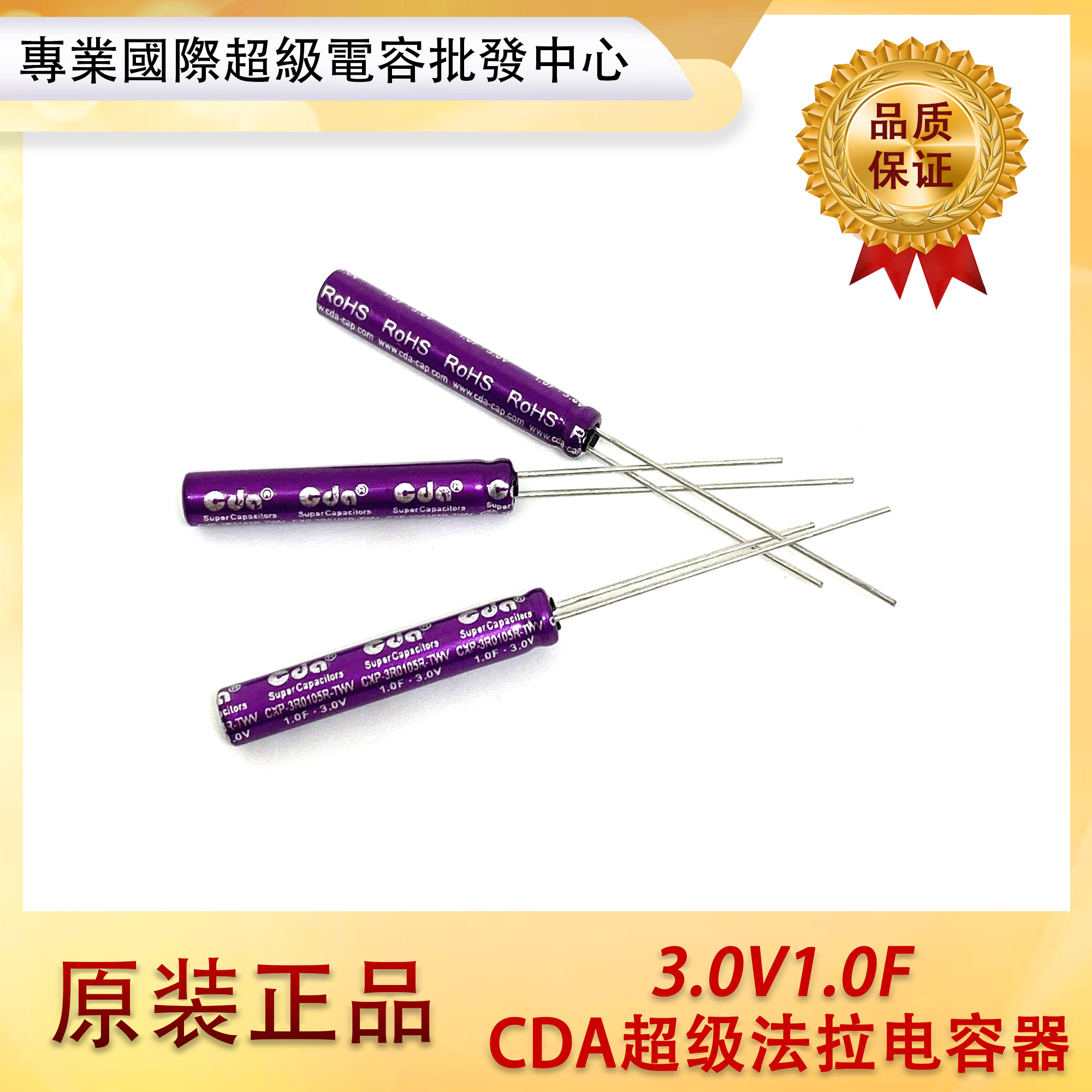 全新原装 超级法拉电容 CDA 3V1F 1.0F 卷绕型 2.7V1F 小体积电解