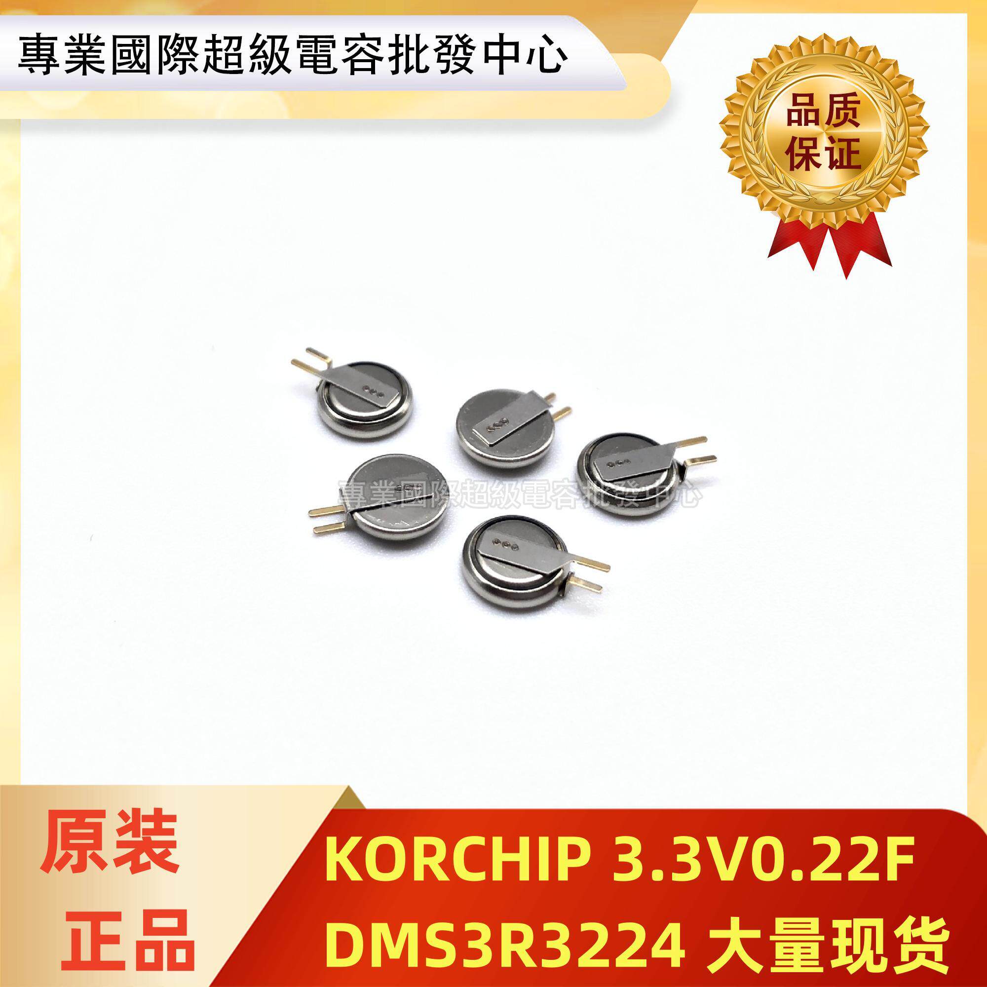 全新原装 3.3V 0.22F 超级电容 DMS3R3224R 法拉电容 DMS3R3224RS