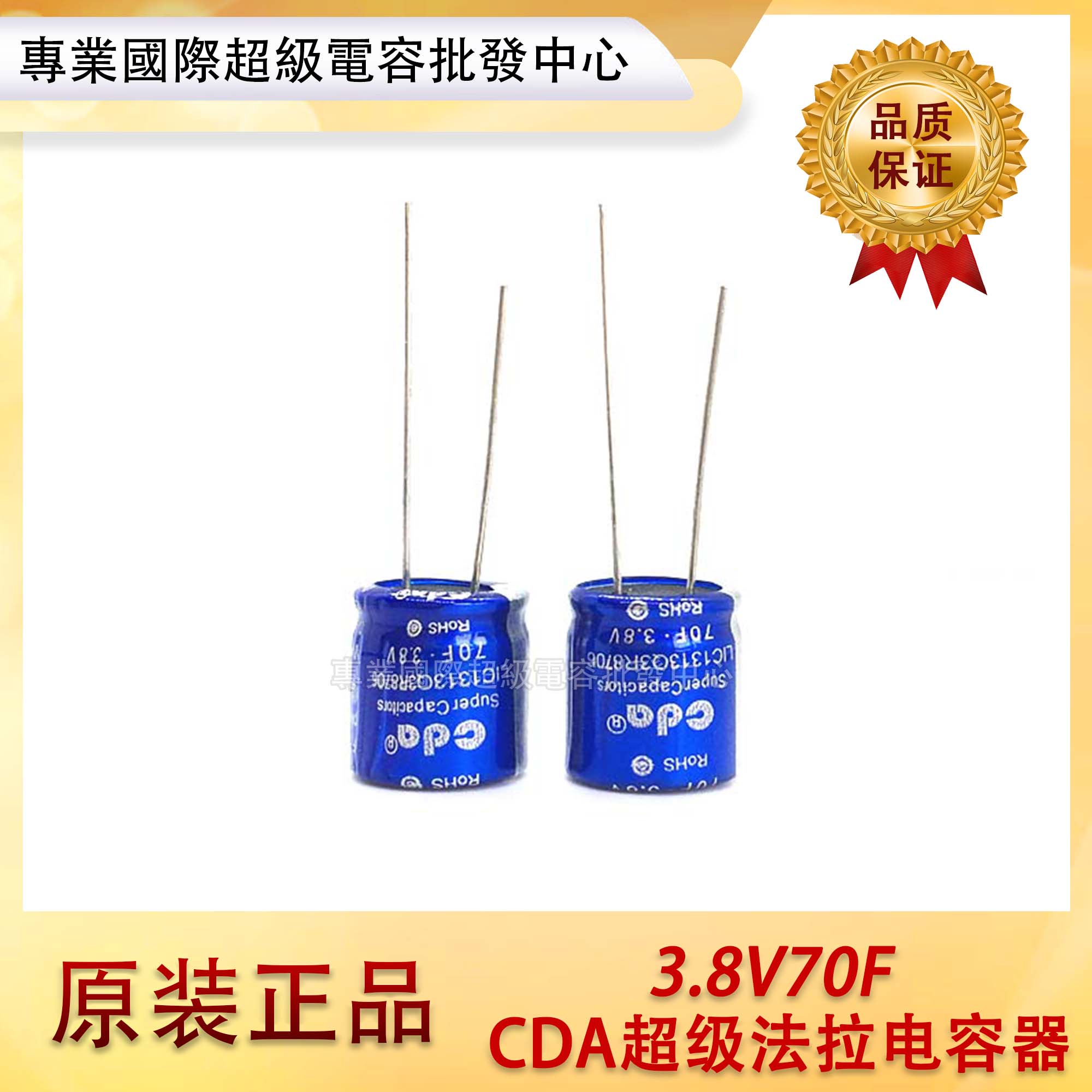 CDA 3.8V70F 圆柱体锂离子电容 2.7V50F 2.5V 2.7V超级电容器电解