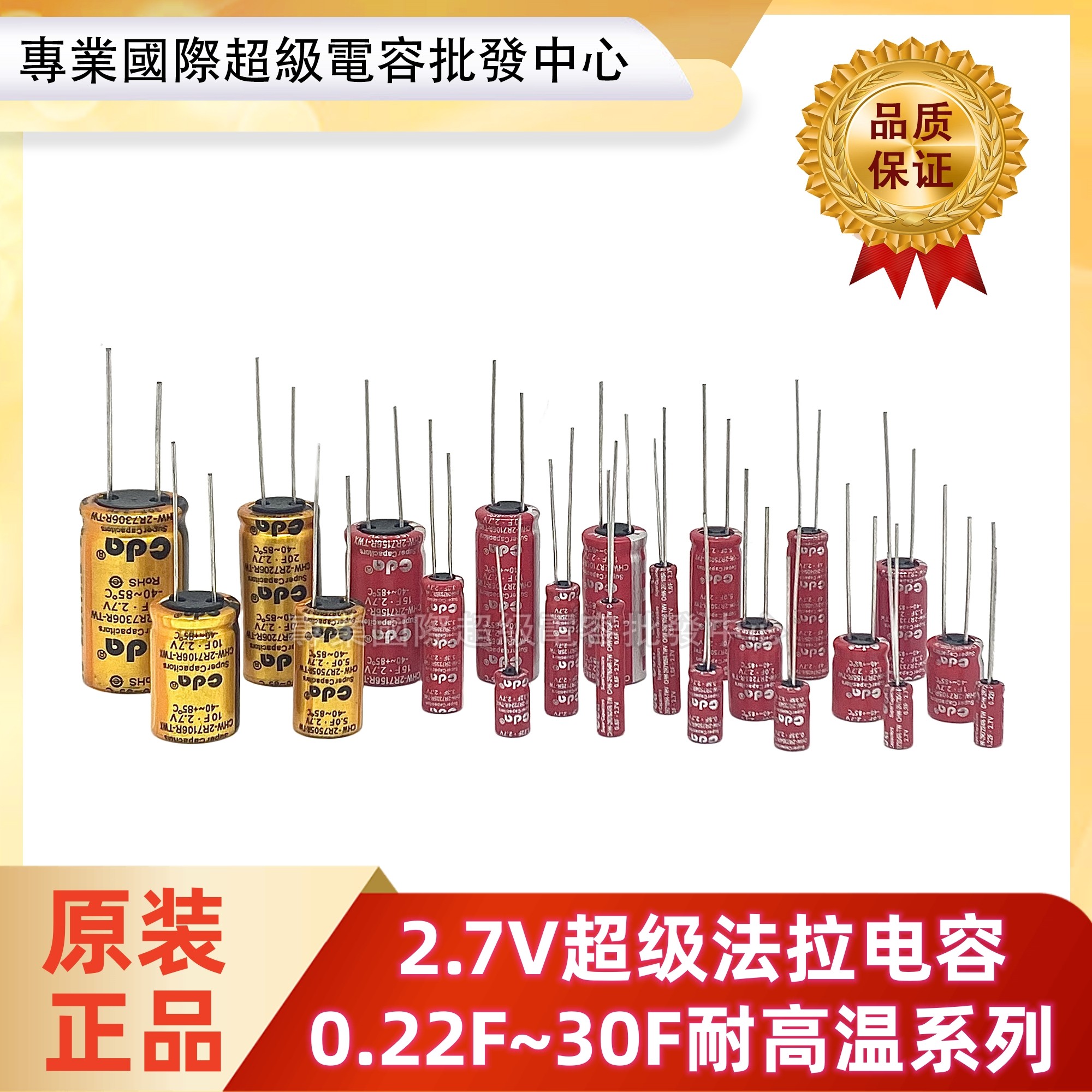 CDA 2.7V法拉电容 0.3f/2f/3.3f/10f/15f/30f 1F 20F 25F 22F高温
