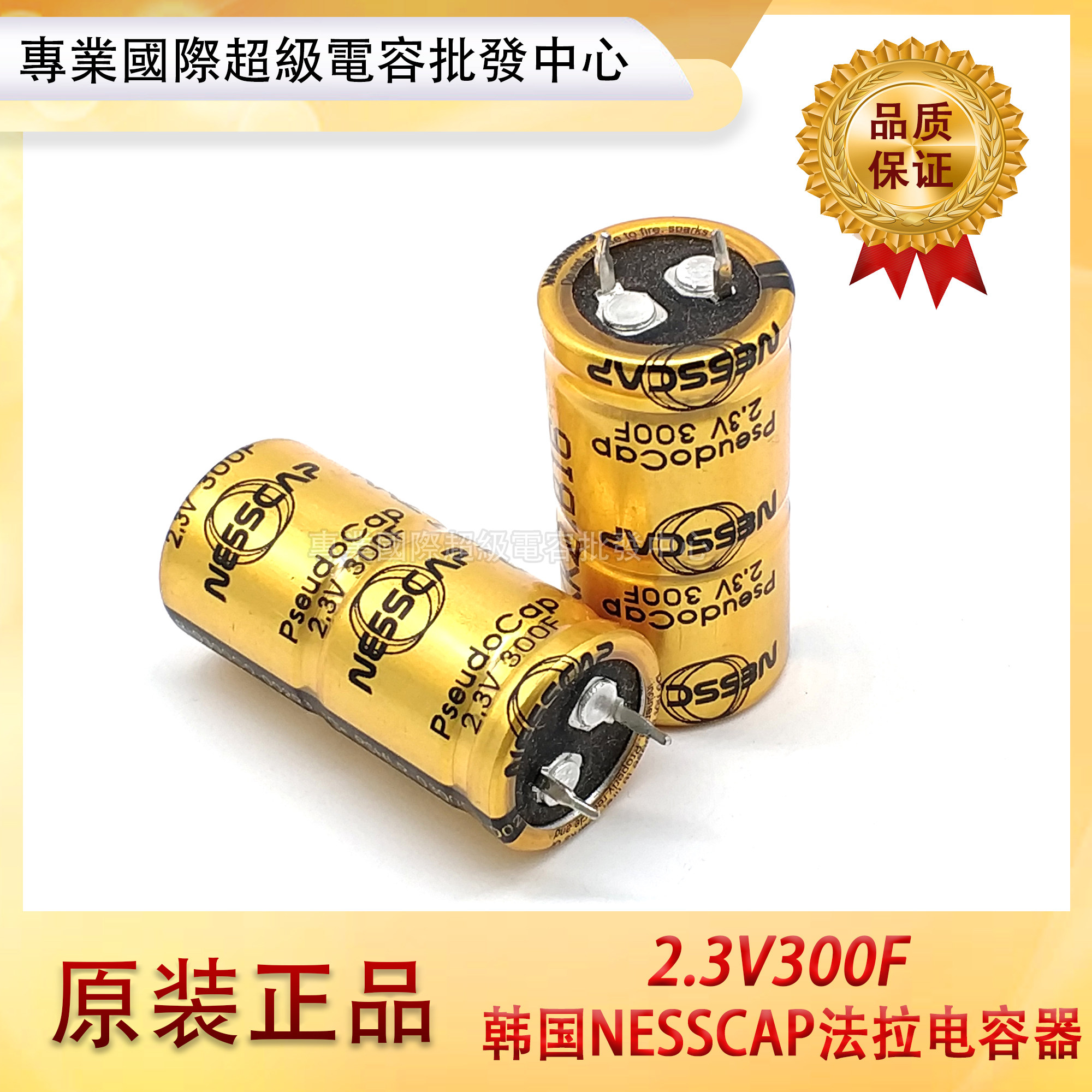 原装韩国NESSCAP超级法拉电容器 2.3V300F原装原盒汽车辅助大电流