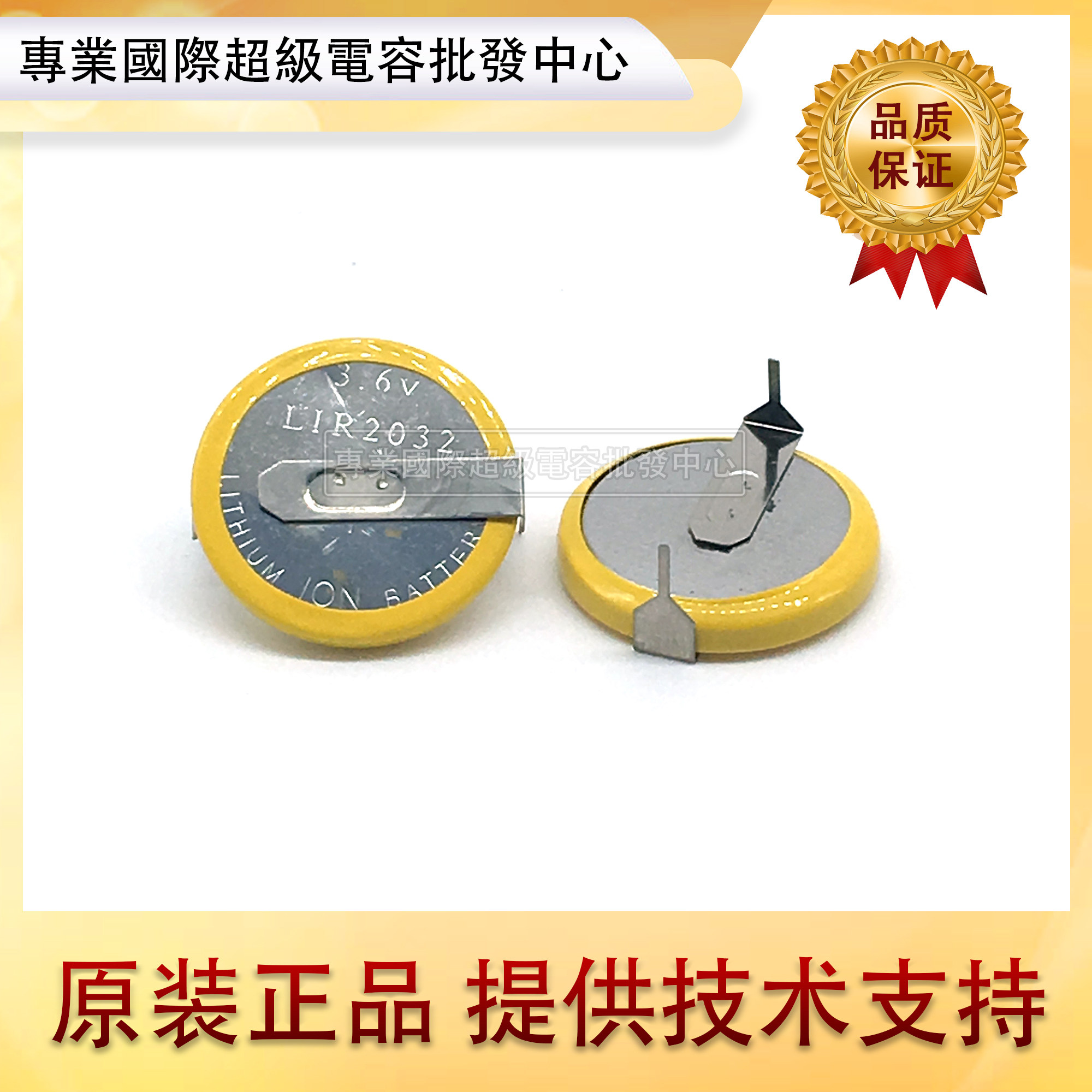 LIR2032带焊脚电池 3.6V纽扣电池 2032充电电池 可代替CR2032电池