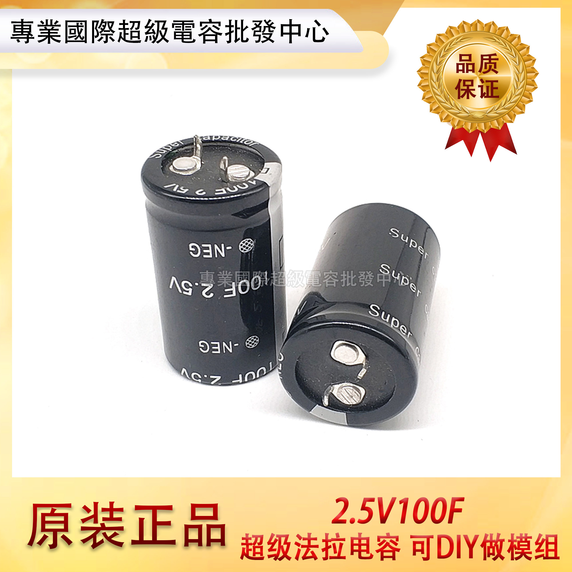国产超级法拉电容 2.5V100F 16V电源可DIY做模组15V16.6F现货直拍