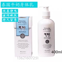 Thailand beautybuffet Beautiful Q10 Milk Body Milk Pregnant Baby Body Moisturizing Body Moisturizing Sincense Body Moisturizer