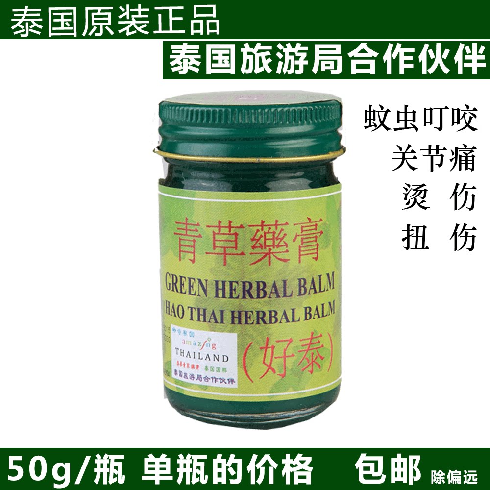 Thailand originally fitted Thai herbal cream muscle pain, scald burn, car sick mosquito bite