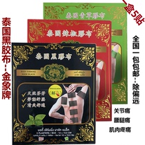 Thailand black tape gold elephant brand grass ointment tape paste 5 mount back pain sprain muscle neck shoulder joint pain