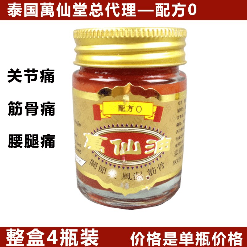 Thailand original Wanxian oil 0 formula 30g Warm joint pain Waist and leg pain Muscle pain
