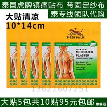 Thailand tiger balm tiger label analgesic plaster cloth five packs ten stickers 10X14cm cool type