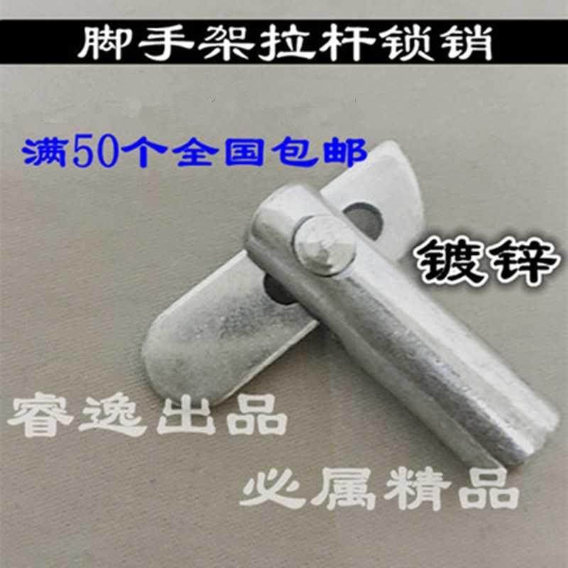 Scaffolding accessories Snap card pin Scaffolding rod lock pin Lock pin nail Factory price direct sales card pin fixed pin