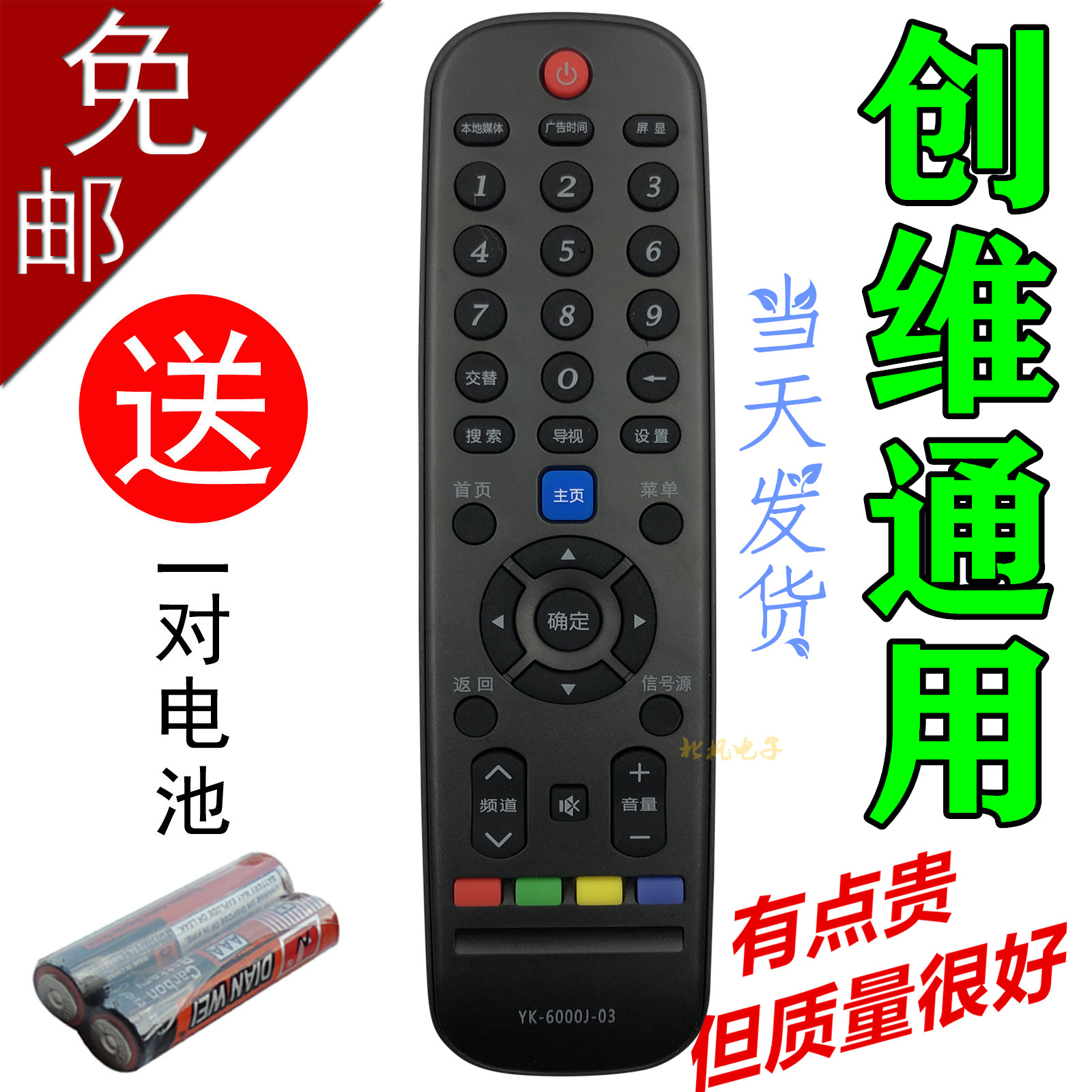 Chuangwei TV remote control universal universal original YK-6000J 7801H 76HW 8502J 6600J