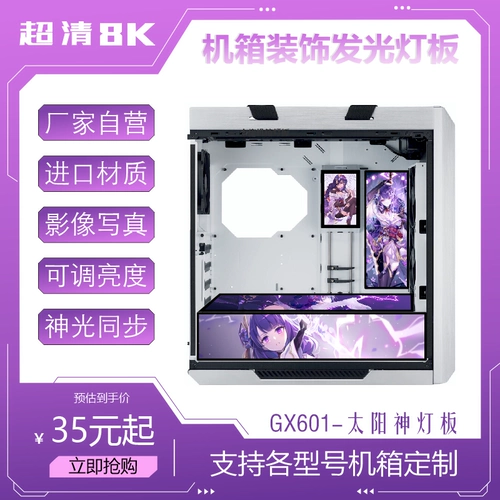 Компьютерная коробка для компьютерной машины A21 GT501 601 701 Светлая плата RGB Поддержка Asus Rog Sun Lantern