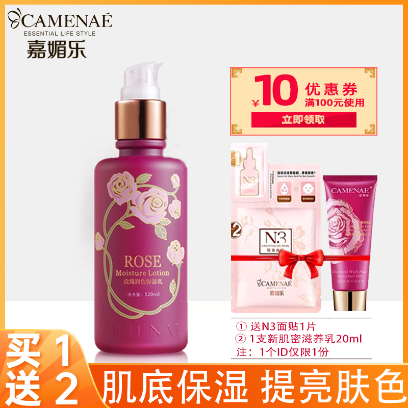 Camille rose essential oil moisturizing lotion Moisturizing moisturizing brightening skin tone Women's refreshing non-greasy women's summer skin care