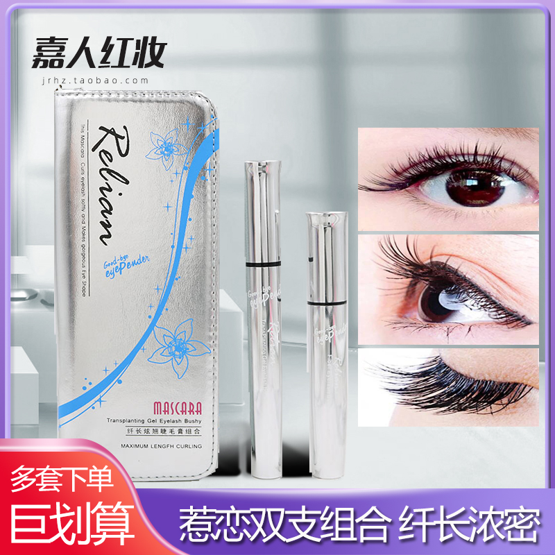 Love long and dazzling mascara combination thick curl elongated anti-sweat does not smudge the student girl