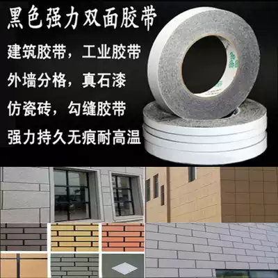 Black double-sided tape wholesale exterior wall grid glue real stone paint imitation brick tape exterior wall strip strip texture paper