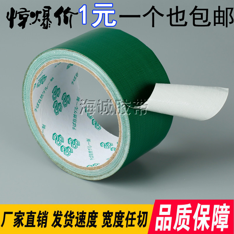 Cloth tape Green carpet tape Single-sided strong waterproof tape High viscosity thickened cowhide tape