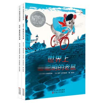 [2-Book Set] Tonglifang·Caldecott Silver Medal Picture Books: the Smartest Mouse in the World + the Bravest Mouse in the World (2 Books in the Set) [Ages 3-6] in Stock