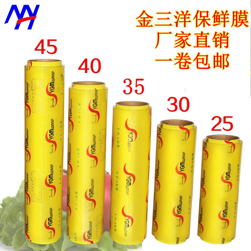 Jin Sanyo large roll food fruit packaging film supermarket vegetable fresh hotel sunshine beauty boyuan fresh film