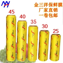 Jin Sanyo large roll food fruit packaging film Supermarket vegetable fresh hotel sunshine beauty Boyuan cling film