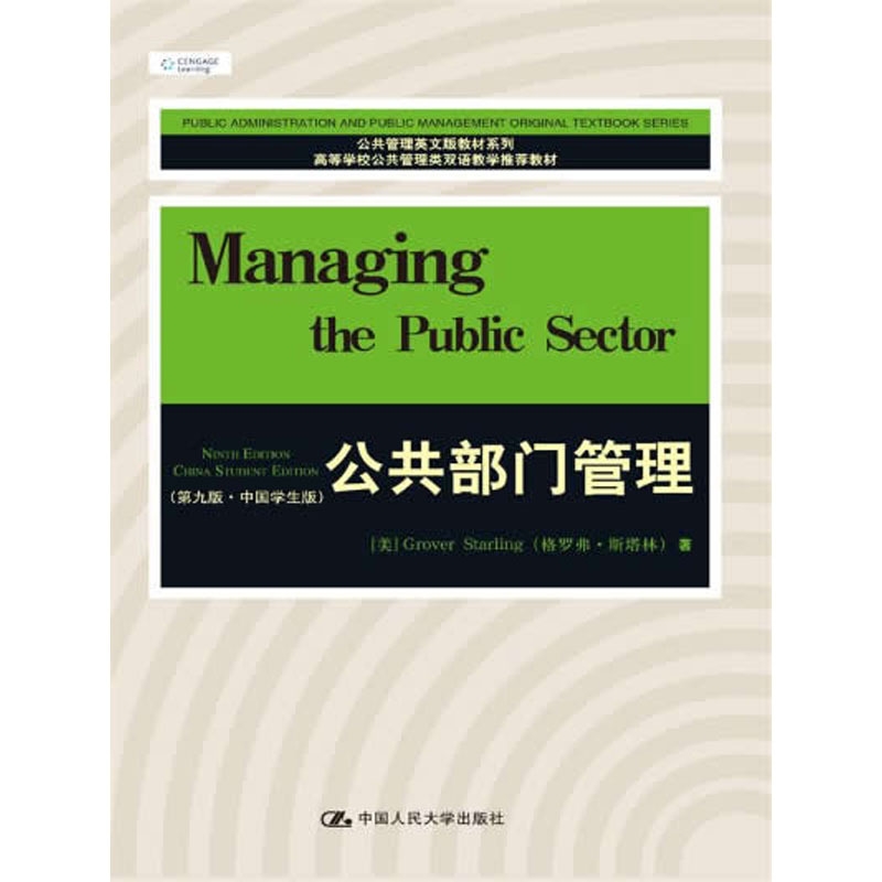 Self-Operated by Renmin University Press, English Version of Stalin's Public Sector Management (Ninth Edition Chinese Student Edition) (Public Management English Textbook Series) / Renmin University of China Press Self-Operated by Renmin University Press, English Version of Stalin's Public Sector Management (Ninth Edition Chinese Student Edition) (Public Management English Textbook Series) / Renmin University of China Press