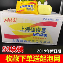 Shanghai soap Shanghai sulfur soap 85g*50 pieces of hand washing face soap Bath soap Cleansing soap Sulfur soap