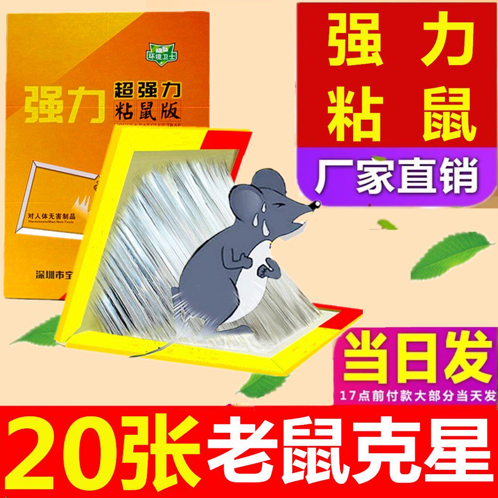 Super power stick mouse plate grip mouse stickler for home mousetrap Mouse Killer mouse Killer Mouse catch mice