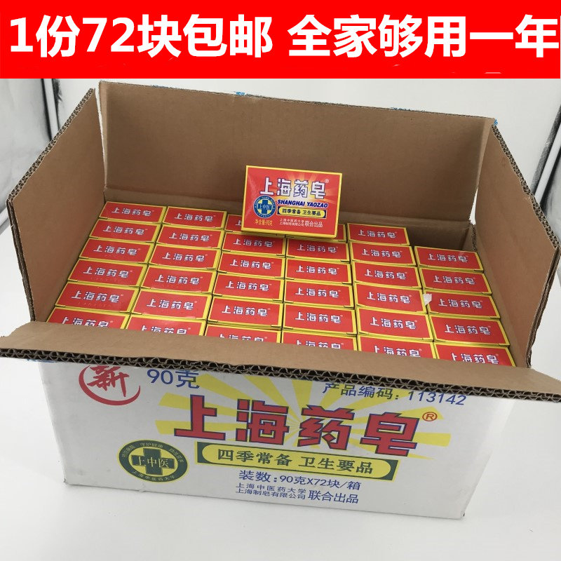 Shanghai medicine sulfur combination of the whole box antibacterial oil control fragrance Laundry washing hand washing Bath fat washing underwear