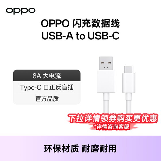 OPPO 기존 데이터 케이블 플래시 충전 Type-C Android 휴대폰 고속 충전 충전 케이블 태블릿 100W80W에 적합 12A10A8Atypec 포트 지원 휴대폰 케이블 공식 정품 액세서리