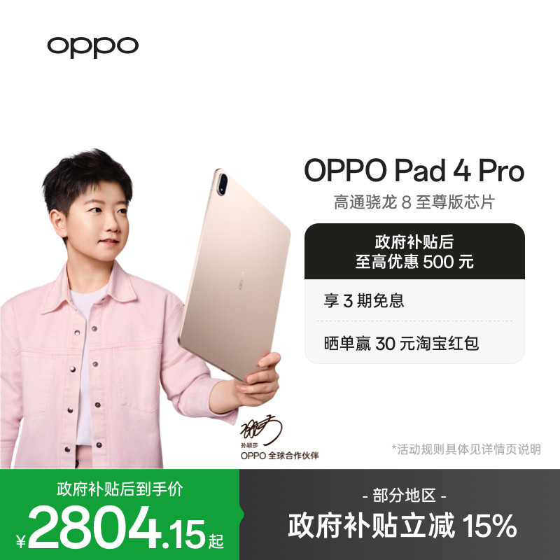 [Планшет, субсидируемый правительством] OPPO Pad 4 Pro Sun Yingsha с тем же широкоэкранным 3,4-мегапиксельным ультрачистым оригинальным цветным экраном на чипе Qualcomm Snapdragon 8 Extreme edition новый планшетный ПК Oppo Изображение 1