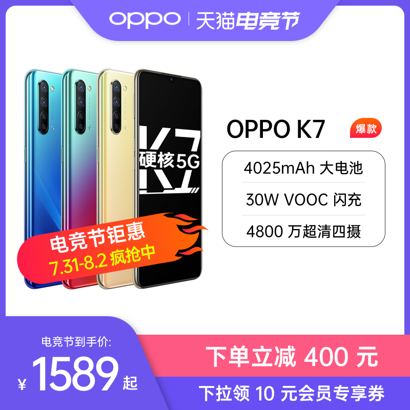 OPPO K7 dual-mode 5G Snapdragon 765G 30W flash charge oppo mobile official website flagship store Official oppo mobile oppok