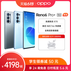 【学生领券减50元 24期免息】OPPO Reno6 Pro+ 5G旗舰拍照视频智能手机65W闪充官方旗舰店正品高通骁龙870