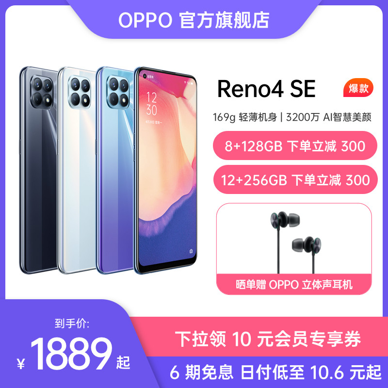 OPPO Reno4 SE 5G Camera Smartphone 65W Flash Charge Official flagship store Reno4se opporeno4se
