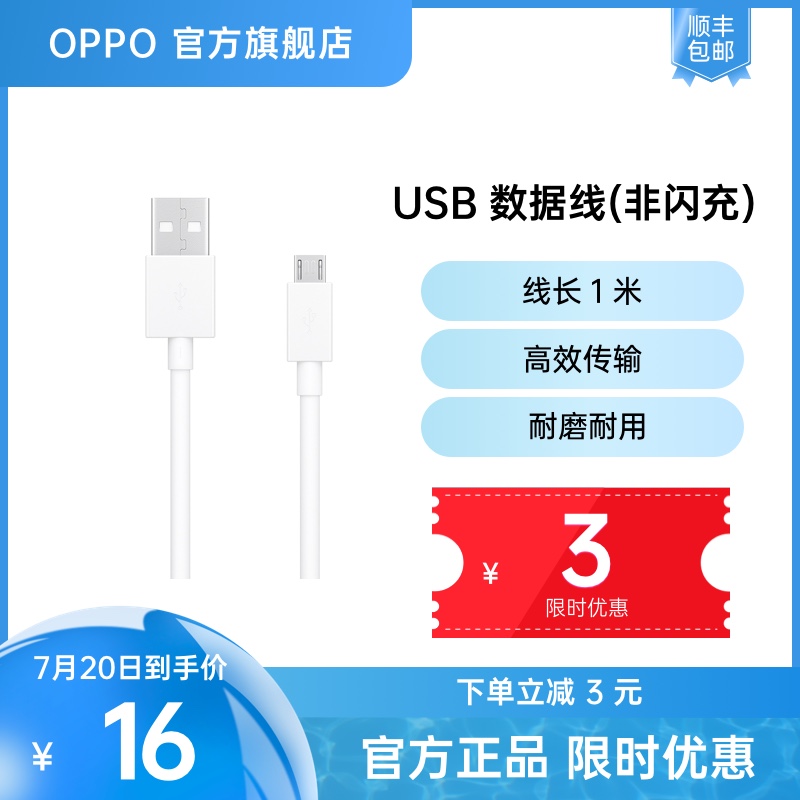 OPPO data cable Charging cable Android original Micro USB data cable DL109 (non-flash)