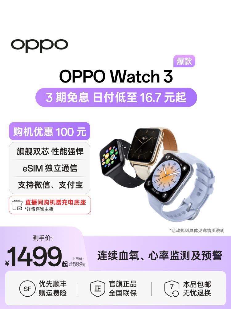 <!--OPPO Watch 3系列全智能手表esim独立通信运动健康心率血氧监测长续航防水学生官方情侣礼物 oppowatch3pro-->