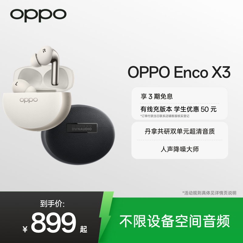 OPPO Enco X3 Bluetoothヘッドセット公式純正フラッグシップ音質インテリジェントノイズリダクションインイヤー長時間ワイヤレス