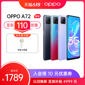 【下单立减100元】OPPO A72 双模5G 大内存 大电池 18W快充 美颜拍照视频手机 OPPO手机官方旗舰店