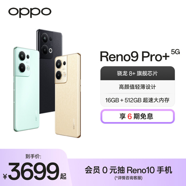 OPPO Reno9 Pro+ 5G mobile phone smart digital camera official authentic new e-sports game mobile phone large memory student opporeno flagship store